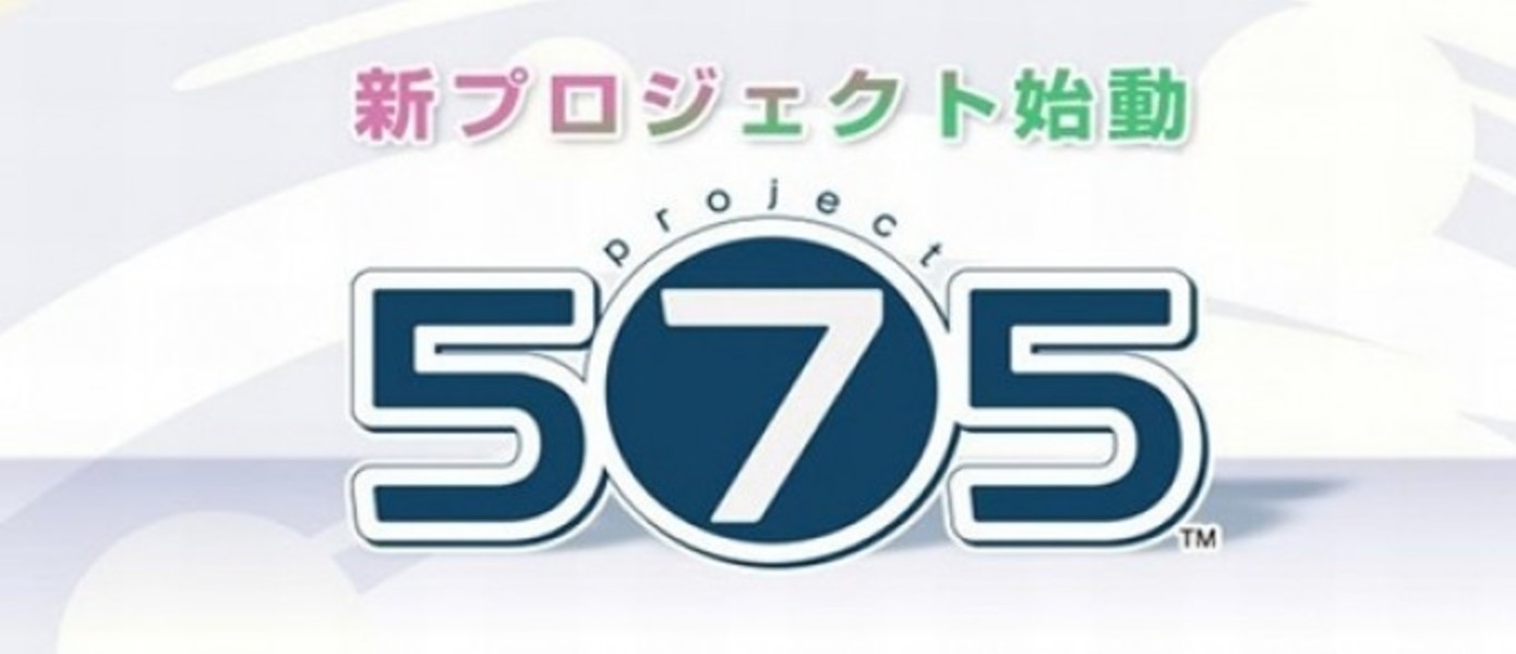 Sega продолжает тизерить Project 575