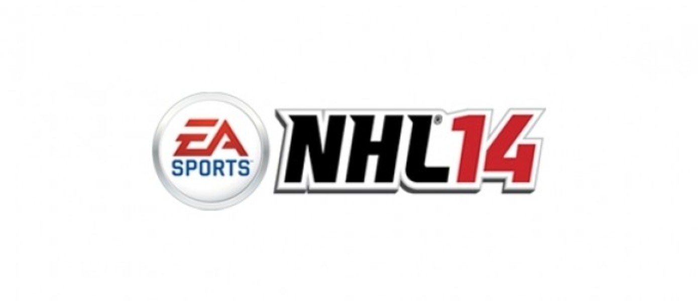 NHL 14 – демоверсия для консолей!
