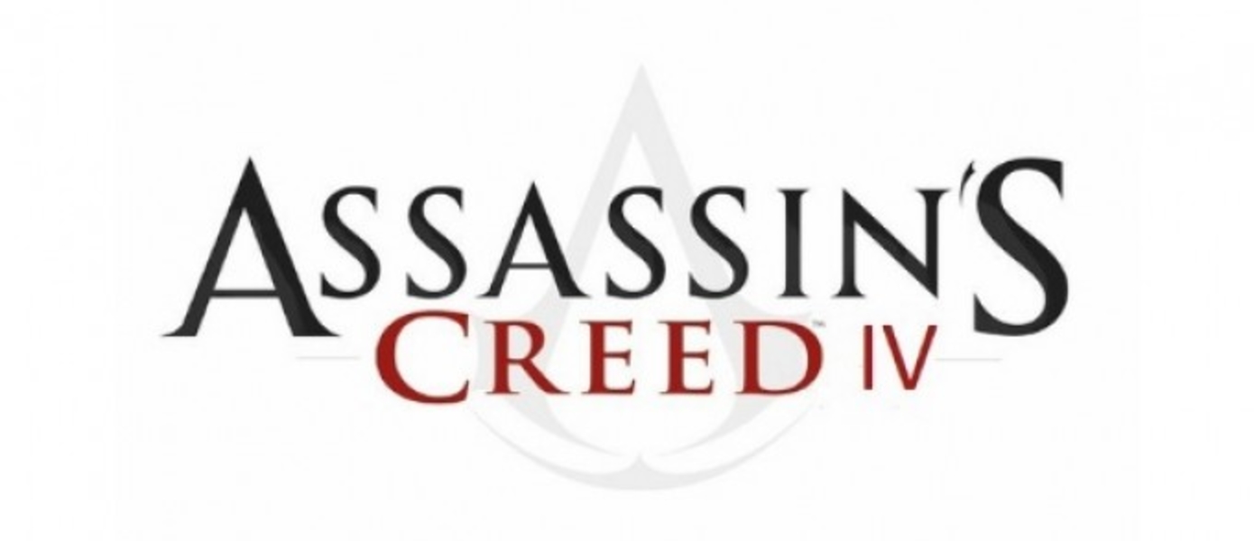 Assassin’s Creed IV Black Flag: Геймплейное видео с Gamescom 2013, комментируемое директором игры