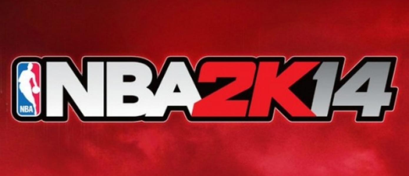 Новый геймплейный трейлер NBA 2K14