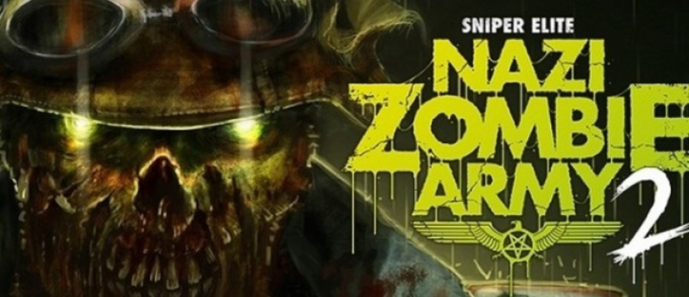 Состоялся анонс Sniper Elite: Nazi Zombie Army 2