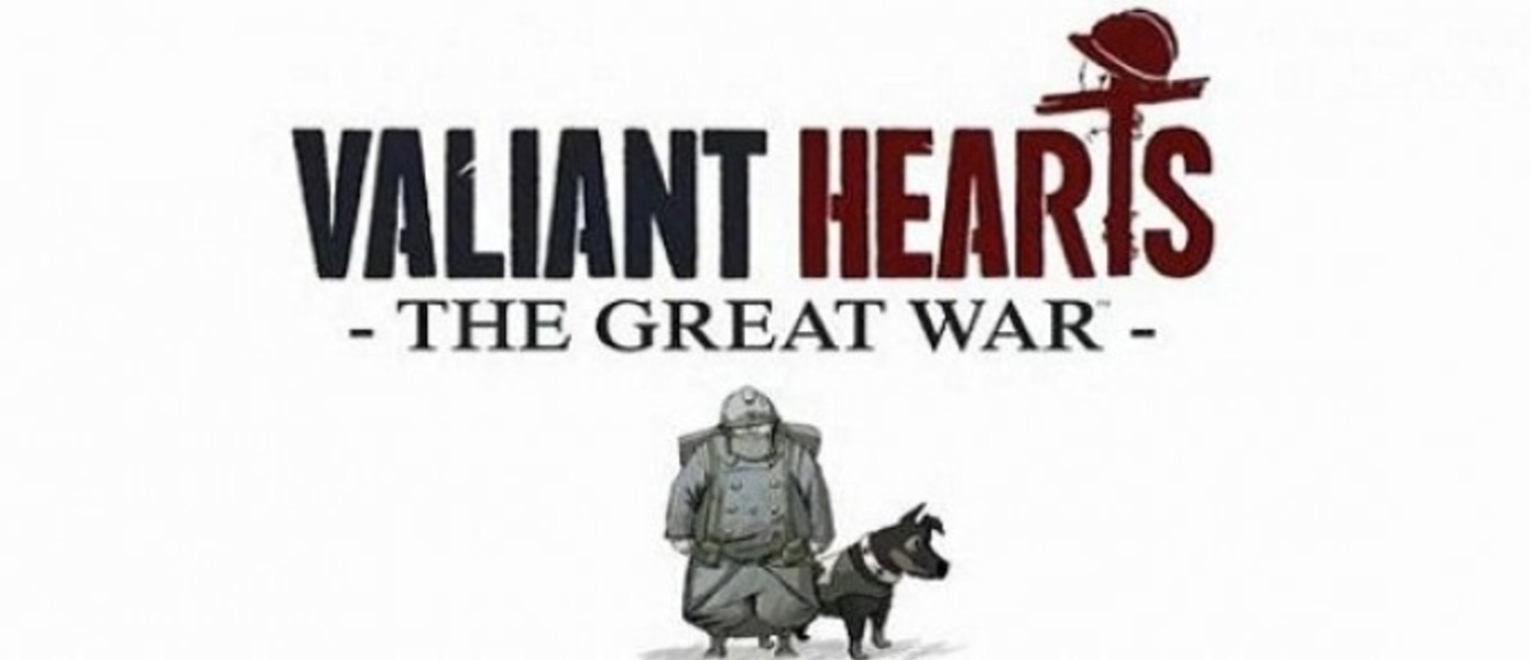 Valiant Hearts: The Great War - новая игра от разработчиков Rayman Legends