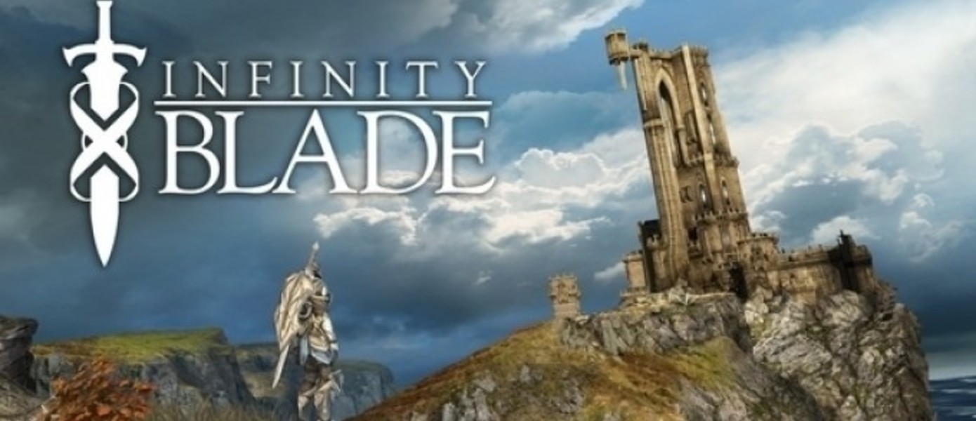 Infinity Blade 3 будет выпущена 18 сентября