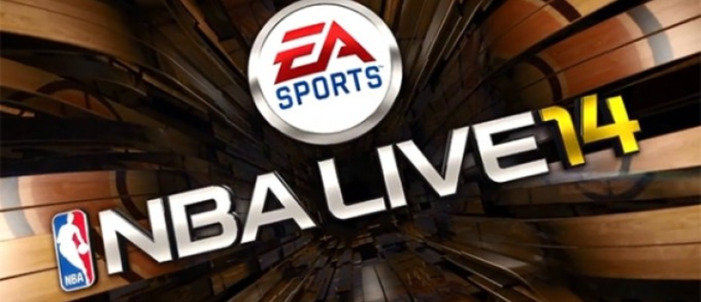 EA Sports объявили дату выхода NBA Live 14 для PlayStation 4 и Xbox One