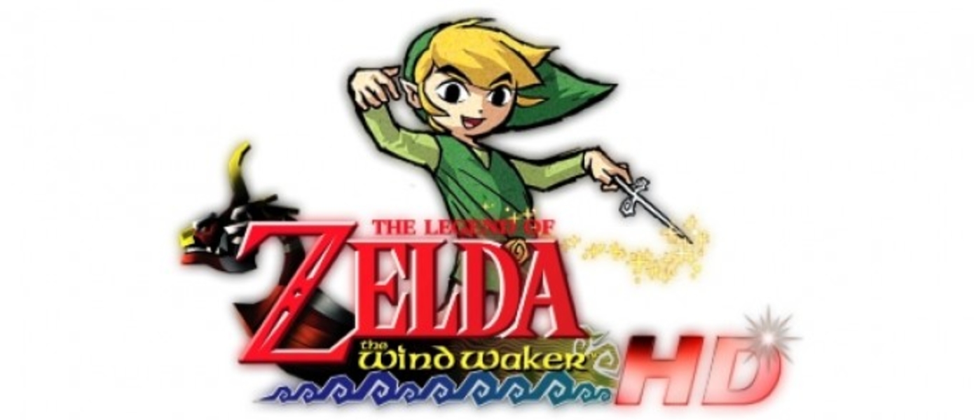 Релизный трейлер The Legend of Zelda: The Wind Waker HD
