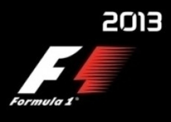 Оценки F1 2013