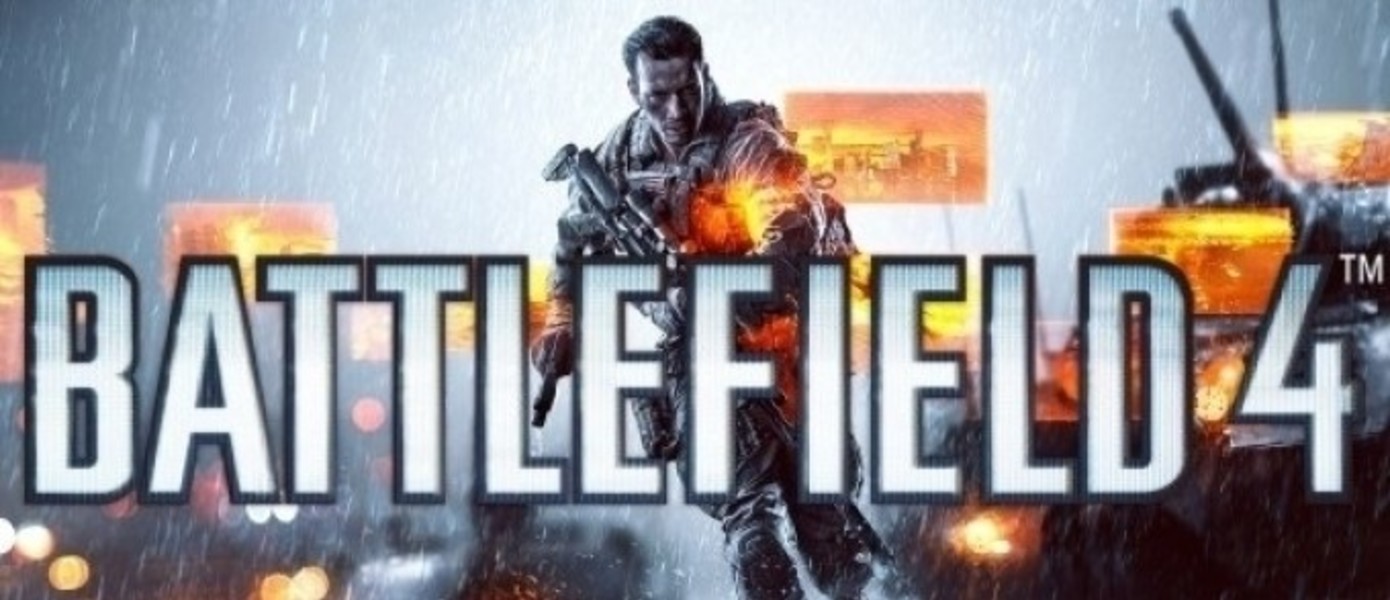 DICE: Одиночная кампания Battlefield 4 позаимствует многие элементы мультиплеера