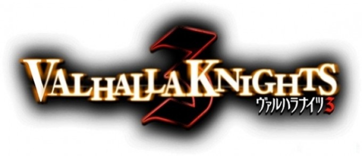 Pелиз Valhalla Knights 3 для PS Vita в Европе состоится 23 октября