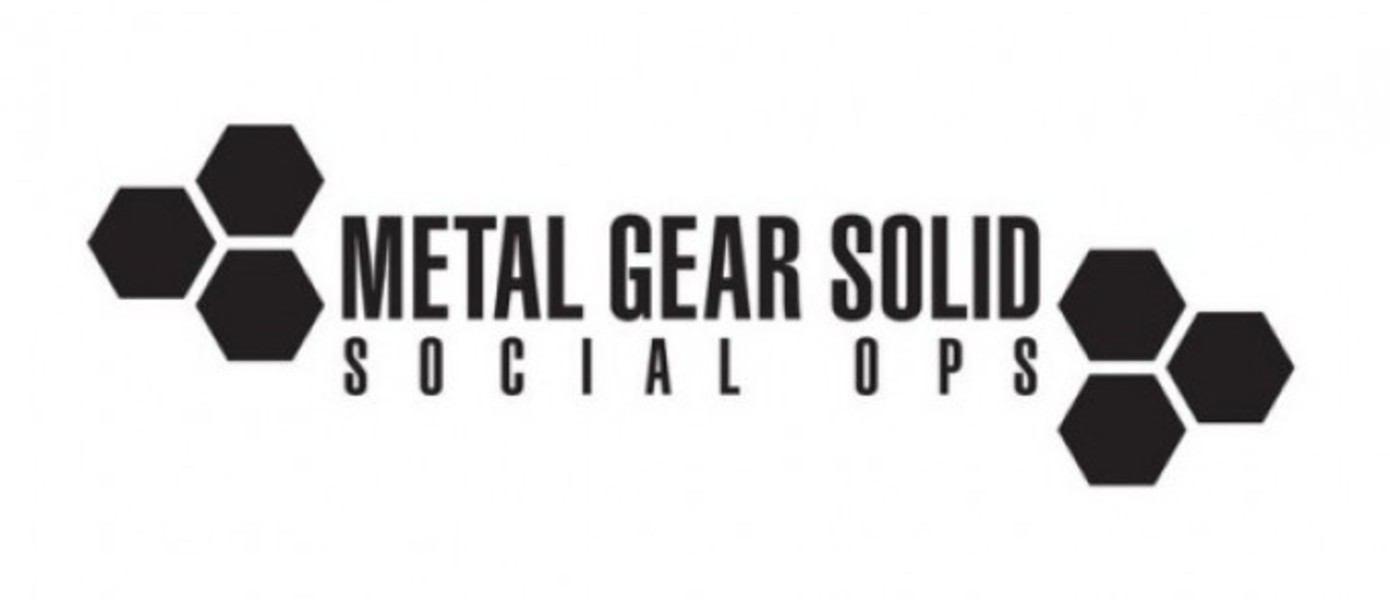 Konami решила закрыть Metal Gear Solid: Social Ops