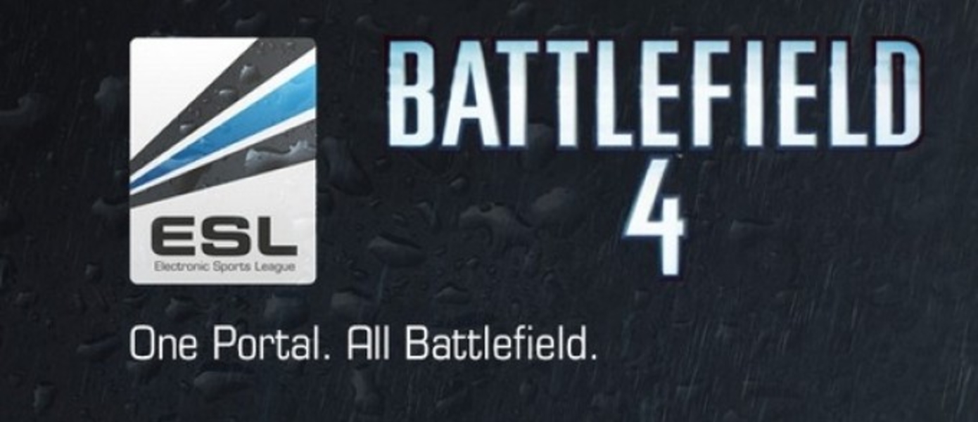 Battlefield 4 выходит на арену киберспорта