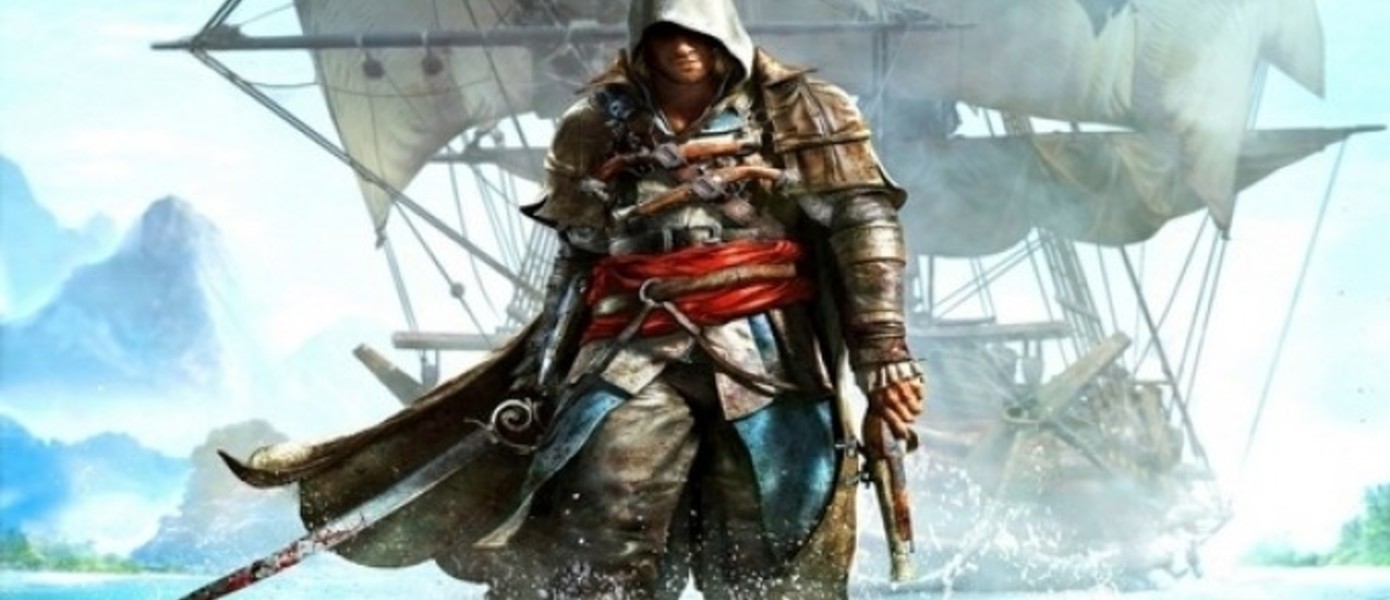 Ubisoft сообщили дату выхода Assassin’s Creed IV: Black Flag на PS4