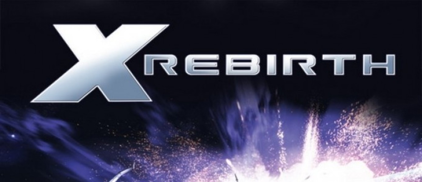 X Rebirth выходит уже 15 ноября!