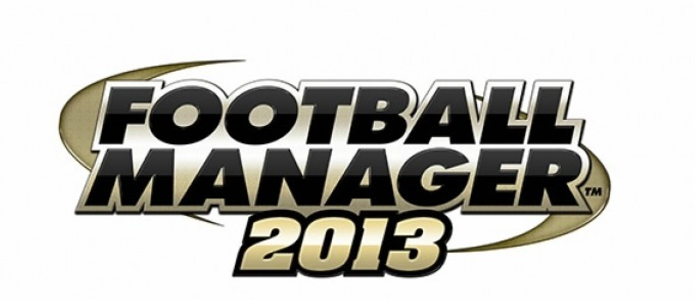 Более 10 млн. человек скачали пиратскую версию Football Manager 2013