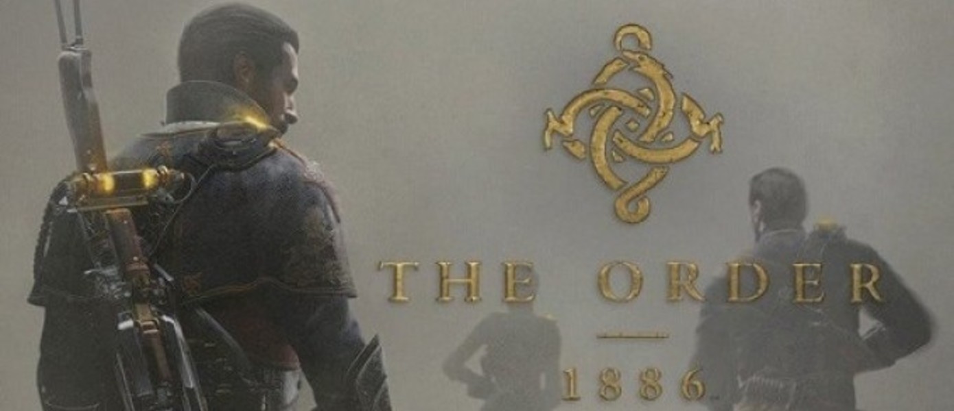 Основатель студии Ready at Dawn: Графика в Order 1886 улучшена по сравнению с первым трейлером