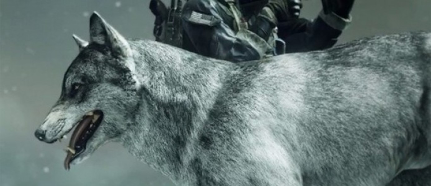 Волк для мультиплеера CoD:Ghosts (DLC)