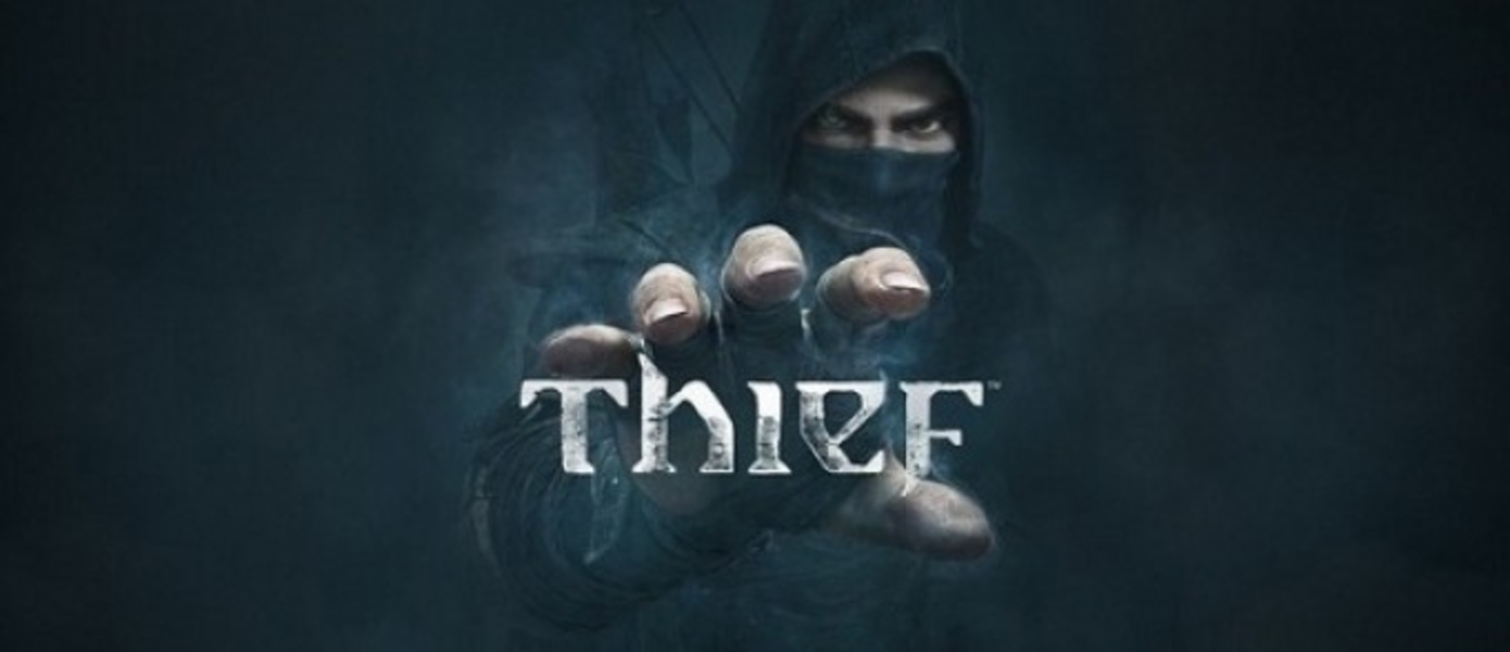 Второй эпизод "Thief: Истории города”