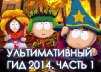 Лучшие игры 2014: Ультимативный Гид - Во что поиграть в 2014 - GameMAG - Часть 1