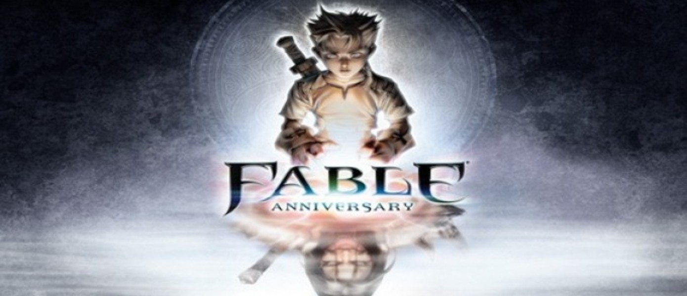 Fable Anniversary ушла на золото + объявлены бонусы предзаказа