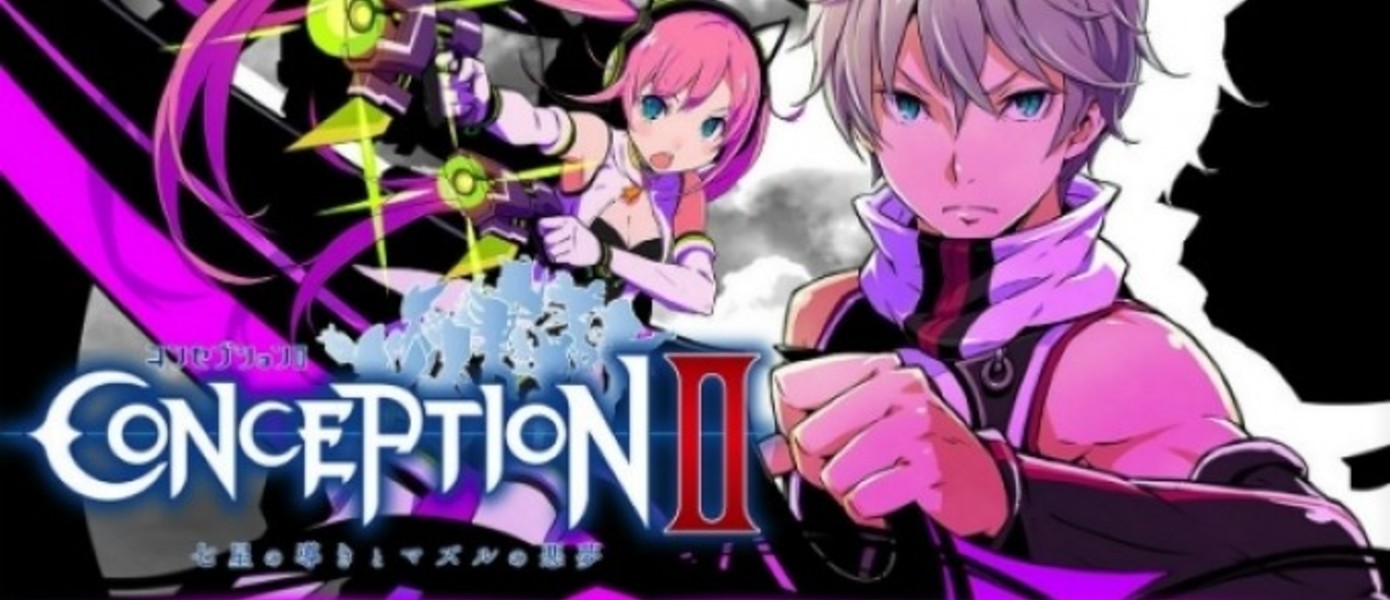 Conception II: Children of the Seven Stars - дата выхода и английский трейлер