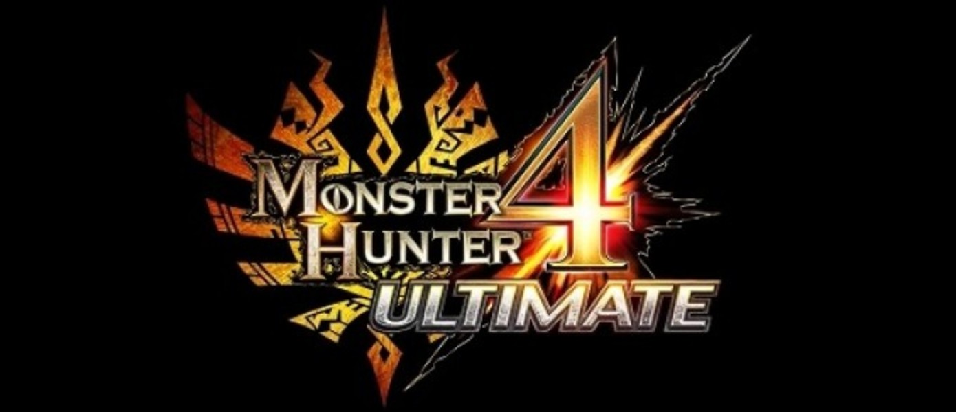 Мировой релиз Monster Hunter 4 Ultimate анонсирован на начало 2015 года