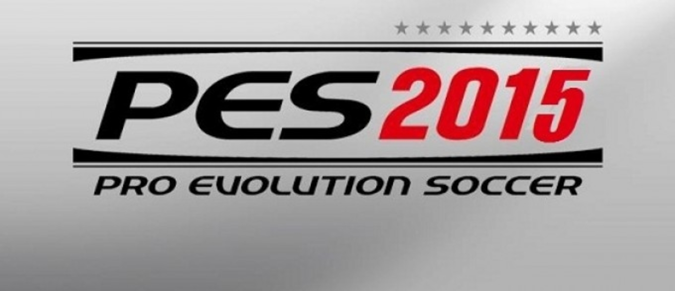 Konami: PES 2015 готовится сделать камбэк