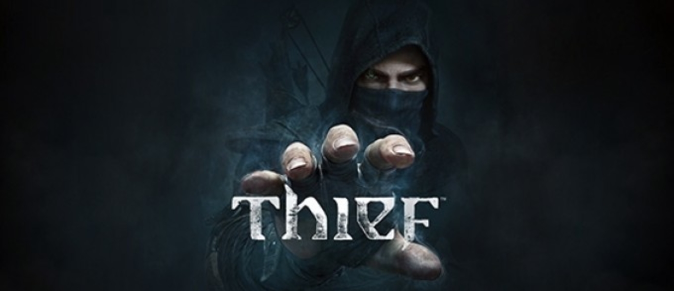 Gamemag: наши впечатления от первых 5 часов THIEF