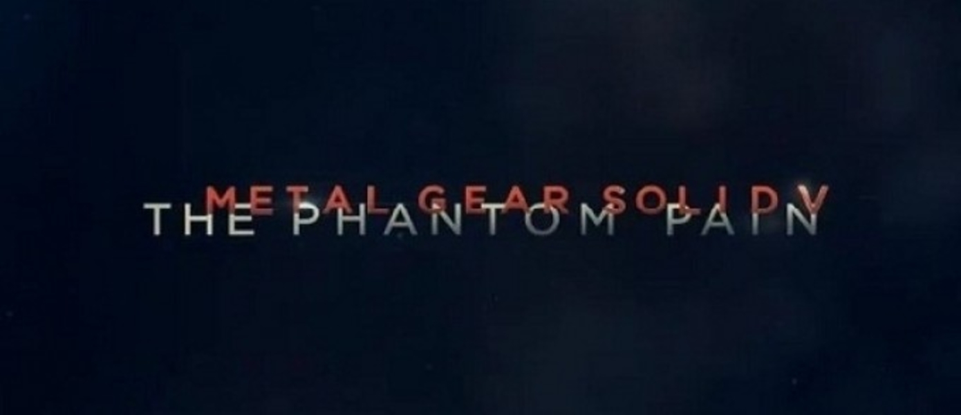 Кодзима: В Metal Gear Solid V был использован фильтр 80-х, но от него отказались, потому что он замедлял игру