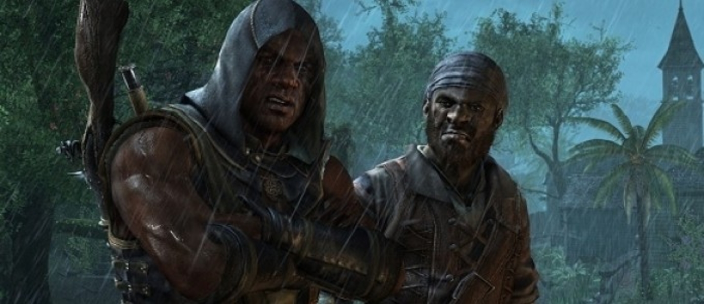Геймплейный трейлер Assassin’s Creed: Freedom Cry