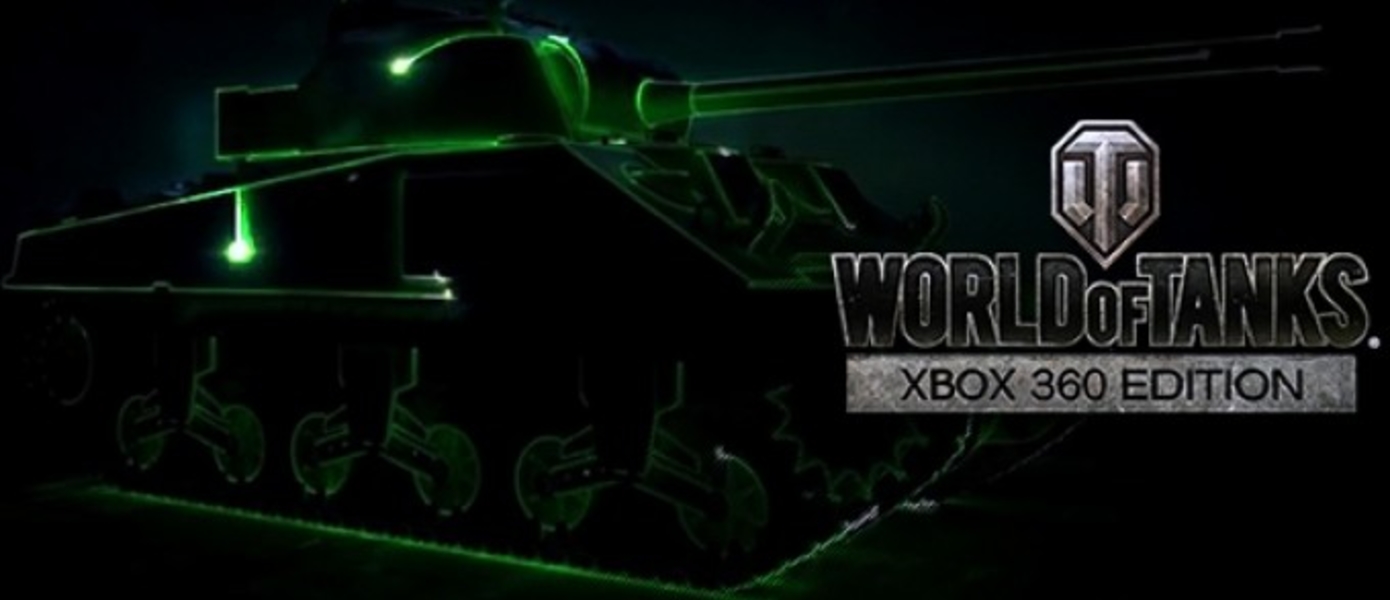 World of Tanks, GTAV, Mortal Kombat и другая интересная информация про Xbox 360 в России