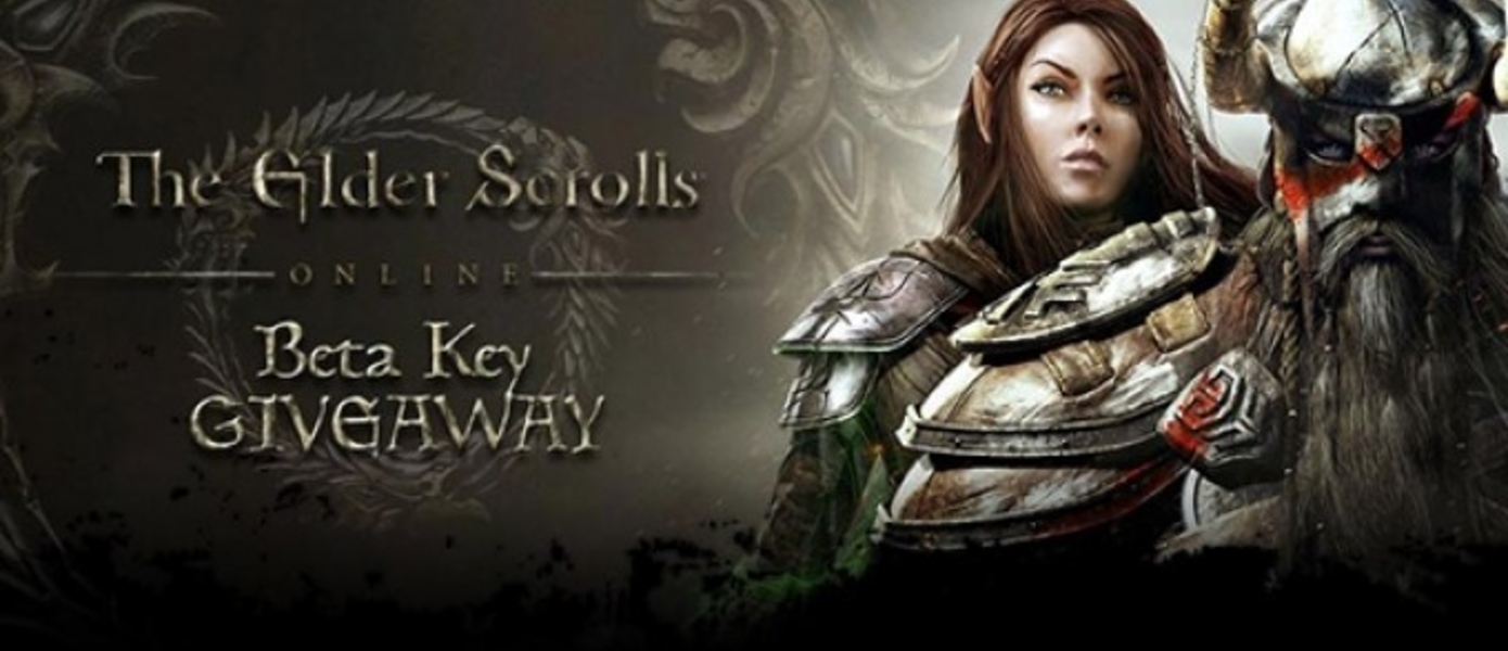 The Elder Scrolls Online: раздача кодов на бета-викэнд игры
