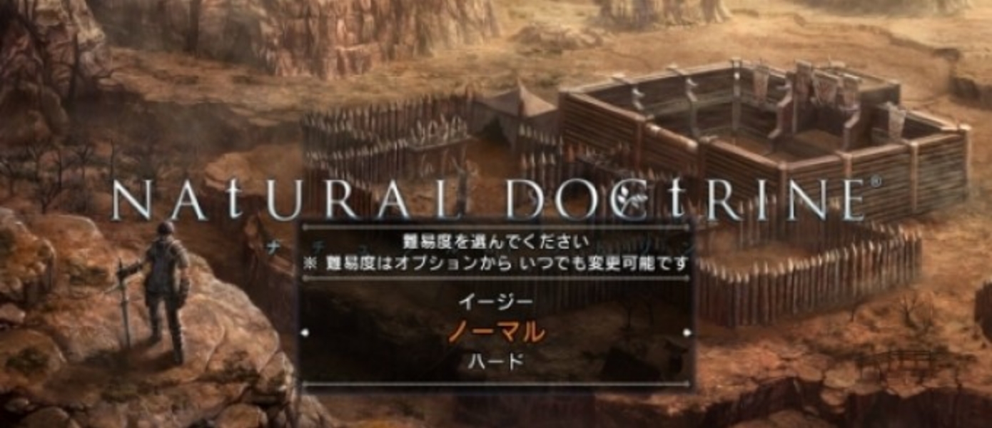 Японский релиз Natural Doctrine состоится 3 апреля