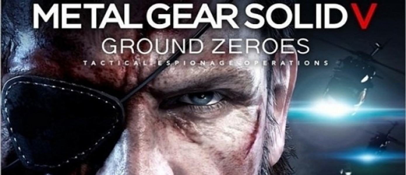 Официальный сайт Metal Gear Solid V: Ground Zeroes теперь доступен на 9 языках, включая русский