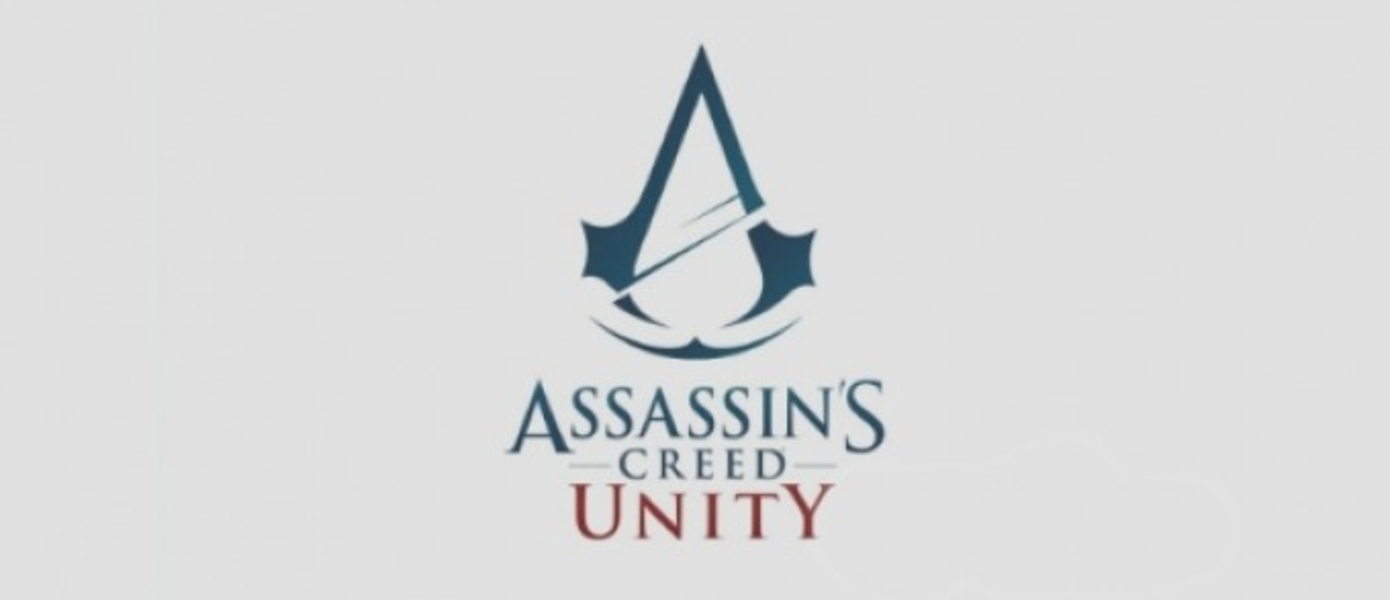 Слух: Первые скриншоты Assassin’s Creed: Unity