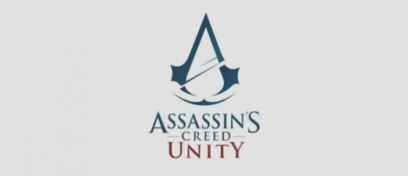 Ubisoft официально анонсировали Assassin’s Creed: Unity