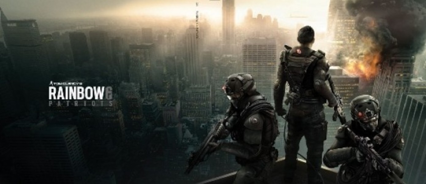 Слух: Rainbow Six Patriots в третий раз переработан с нуля