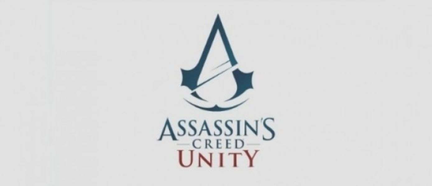 В ролике Assassin’s Creed: Unity показана графика, которую Ubisoft хотят достичь