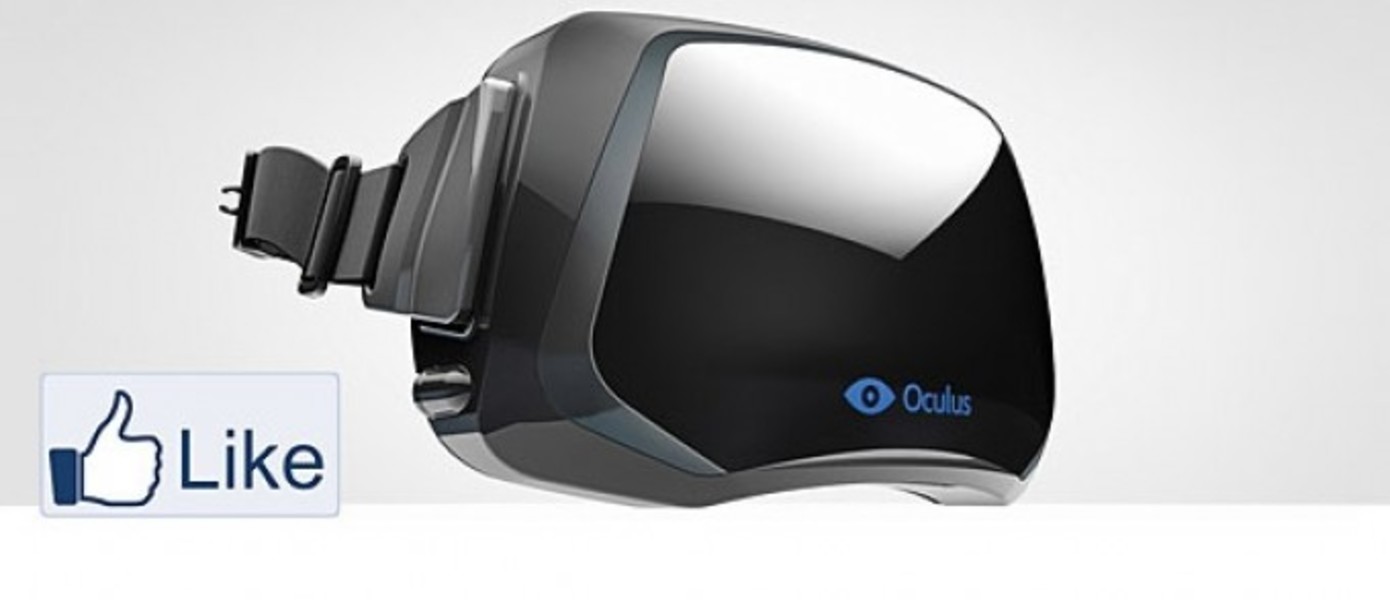 Facebook покупает Oculus VR