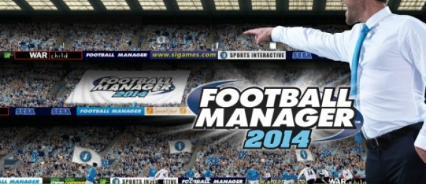 Первые оценки Football Manager Classic 2014