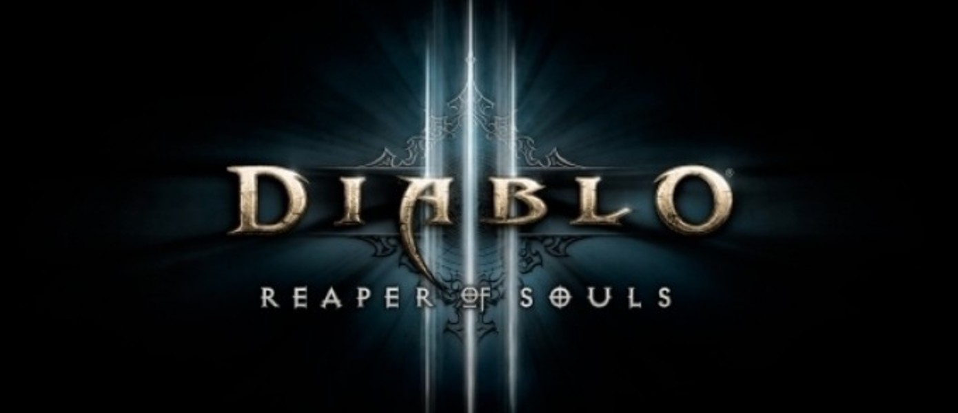 Diablo III: Reaper of Souls уже в продаже на территории России!