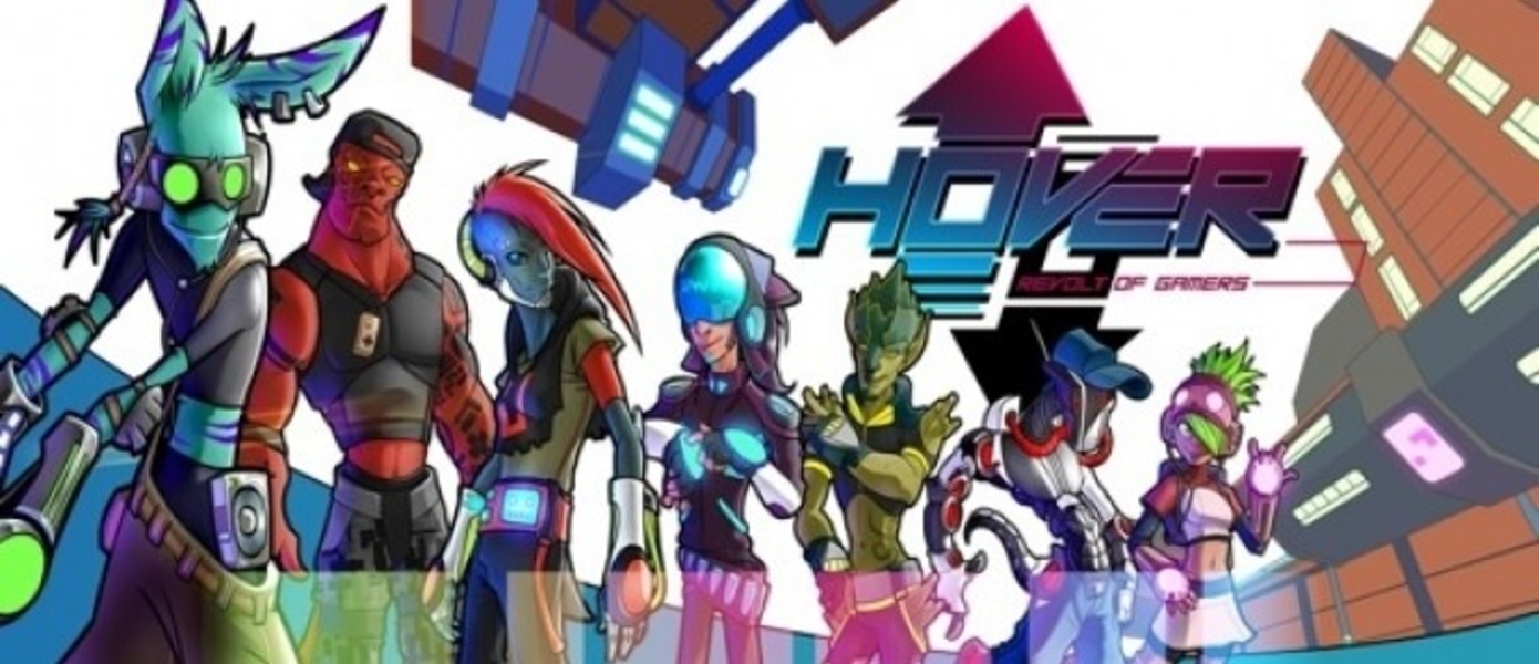 Hover: Revolt of Gamers стартовал на Kickstarter