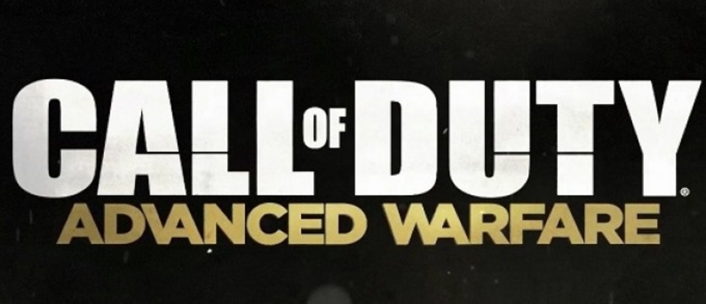 Трейлер и скриншоты Call of Duty: Advanced Warfare
