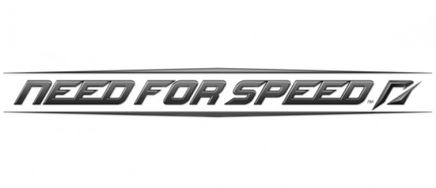 Следующая игра в сериале Need for Speed выйдет в 2015 году