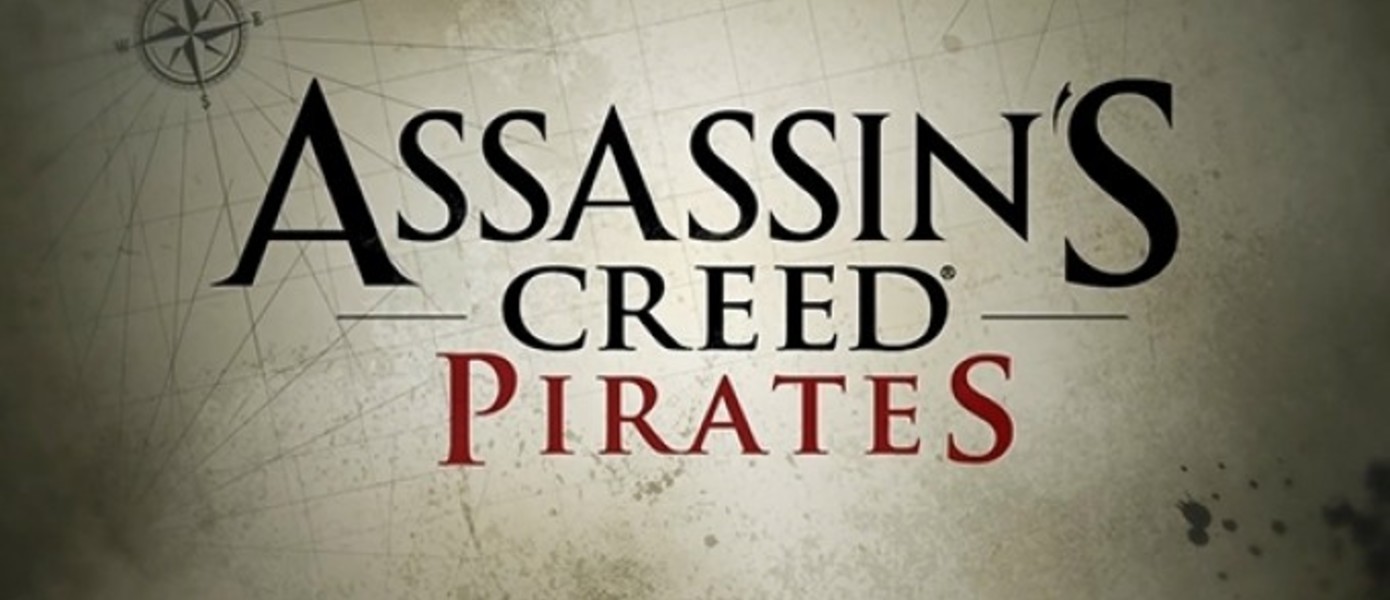 Ubisoft выпустила браузерную версию Assassin’s Creed: Pirates