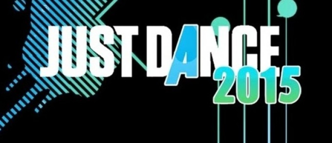 Ubisoft на E3: Just Dance эволюционирует