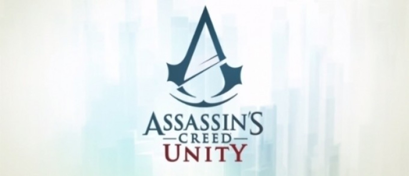 Новые скриншоты Assassin’s Creed: Unity