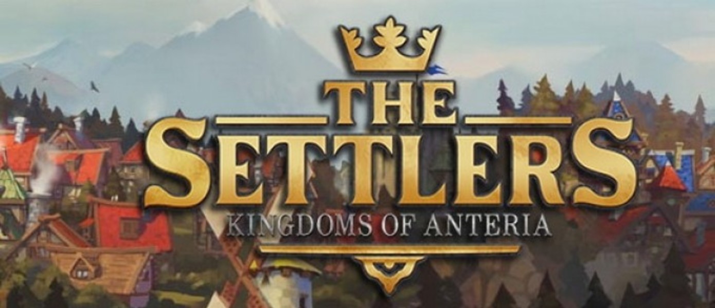 Ubisoft анонсировали The Settlers: Kingdoms of Anteria для PC