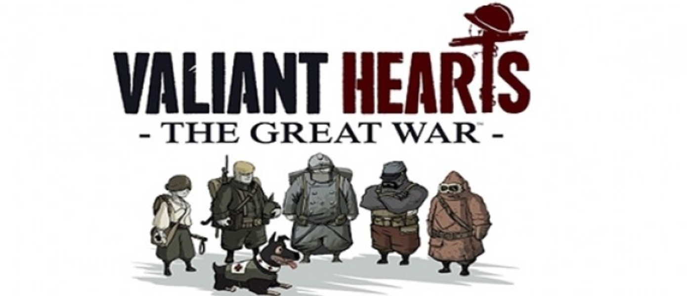 Valiant Hearts стартовал в Steam по цене 6,99 рублей.