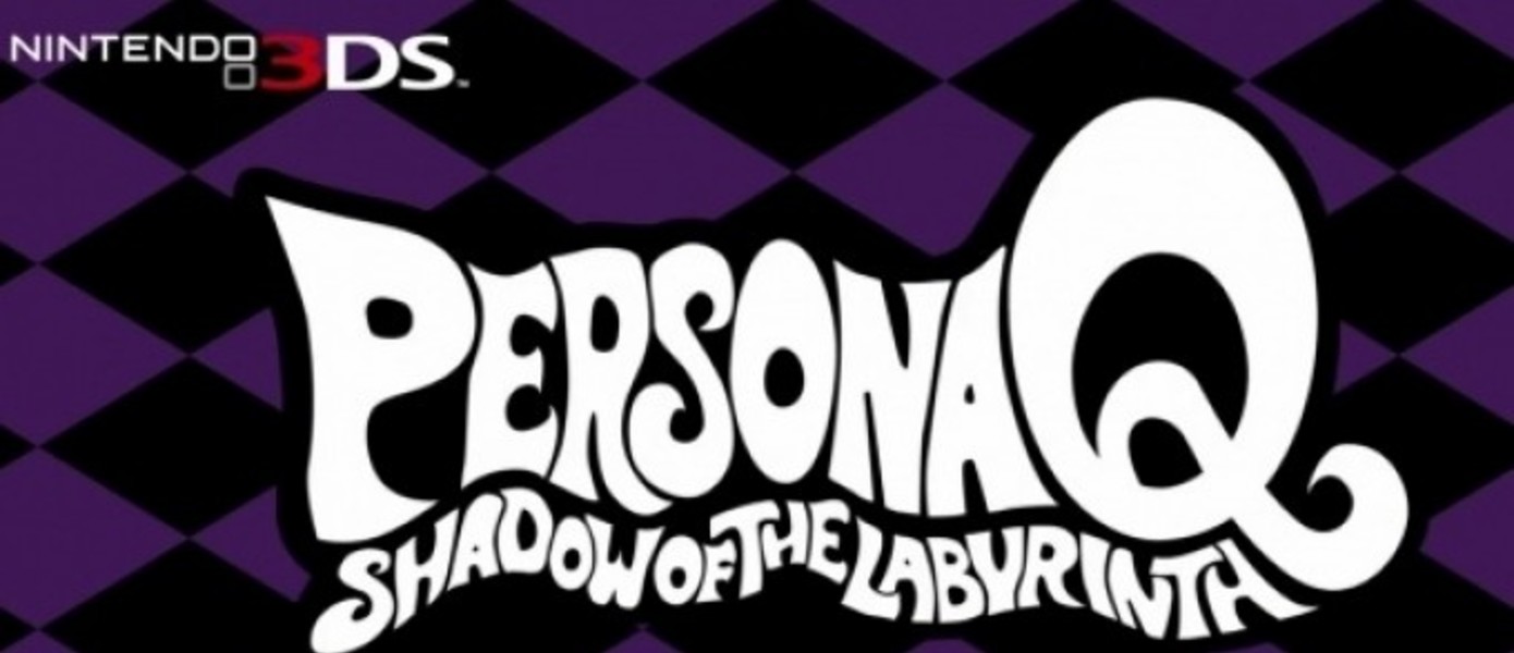 Persona Q: Shadow of the Labyrinth выйдет в Европе 28 ноября