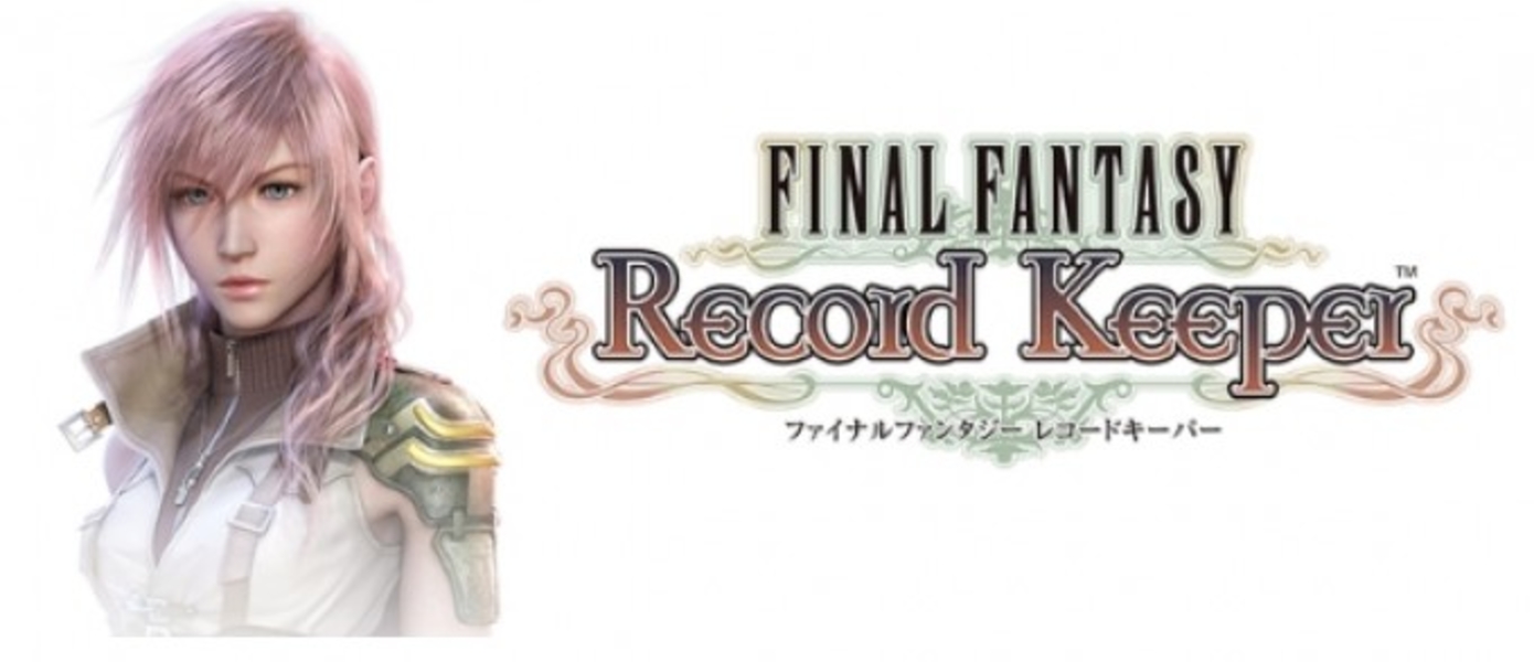 Final fantasy record keeper. Your fantasy записи. Кипер игра. Oliva4ka your_fantasy lady_dream marvelousmari. Jordan suckley.
