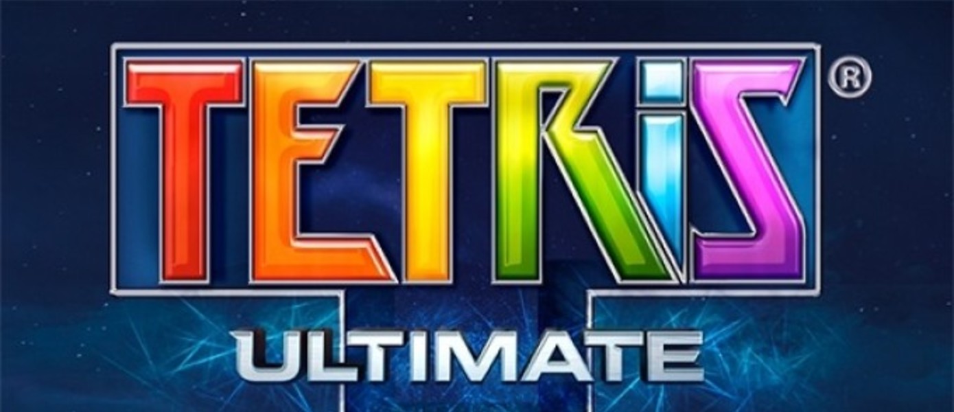 Ubisoft анонсировала Tetris Ultimate для Nintendo 3DS